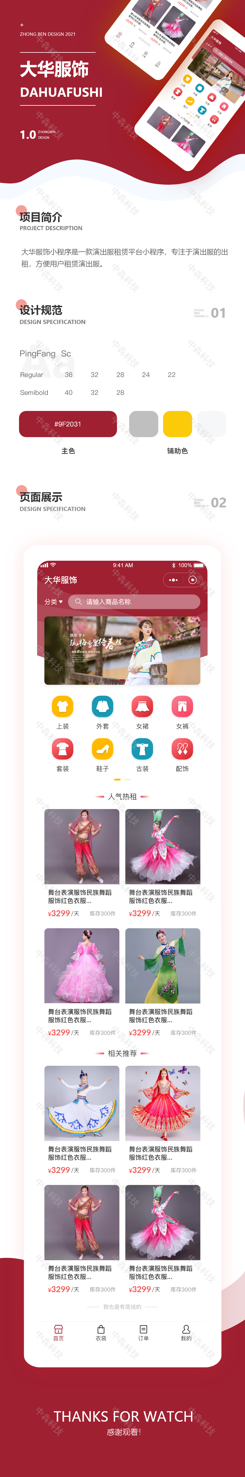 大华服饰.png