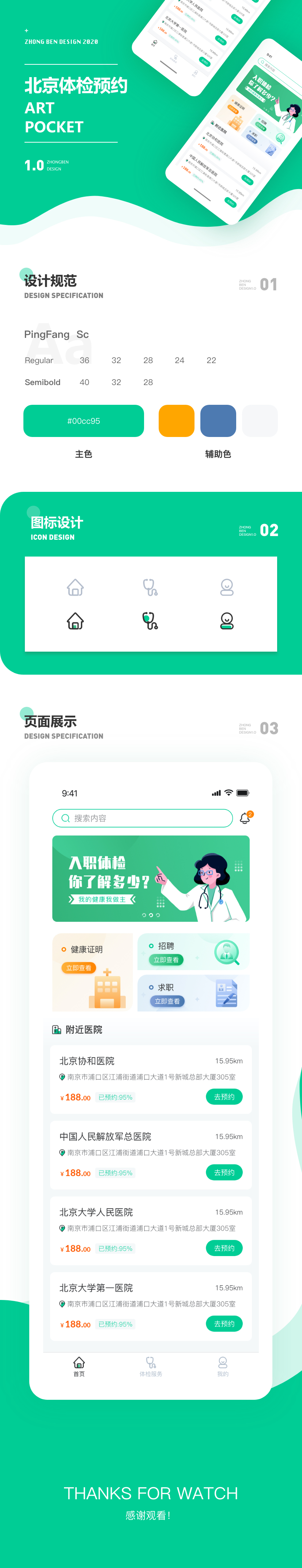 体检预约展示图.jpg