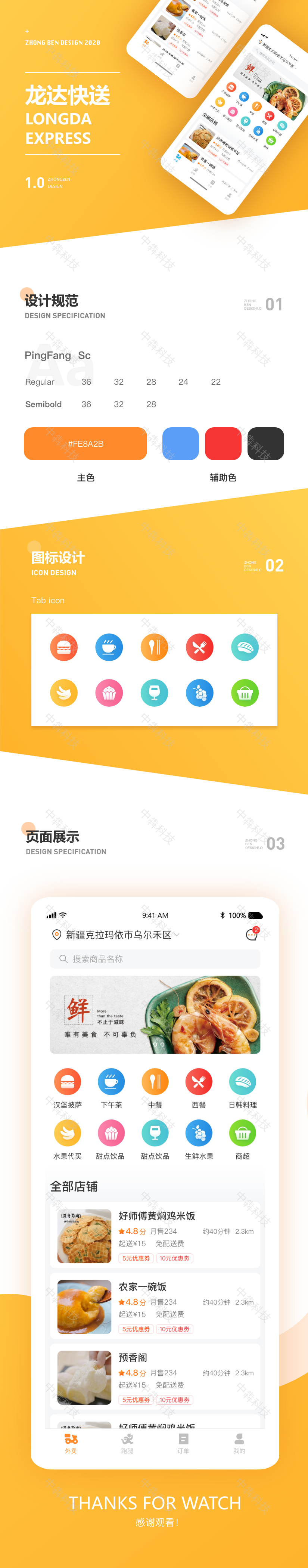 龙达快送1.png