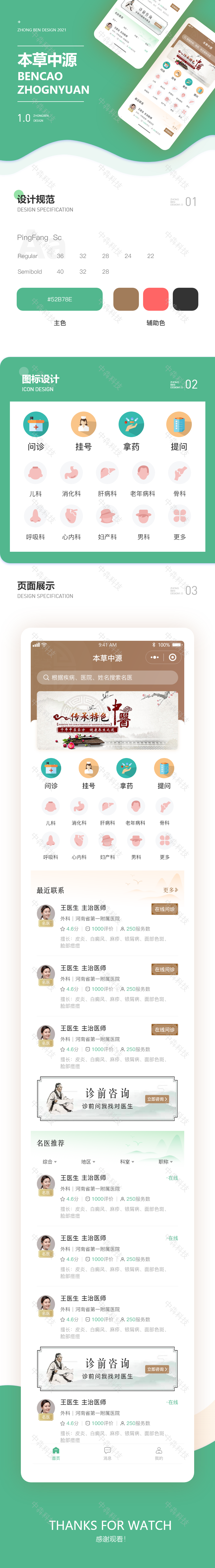 本草中源国医馆中医专家诊疗平台1.png
