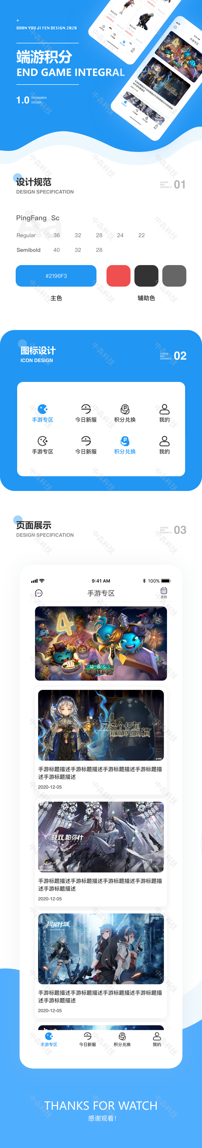 端游积分商城.png