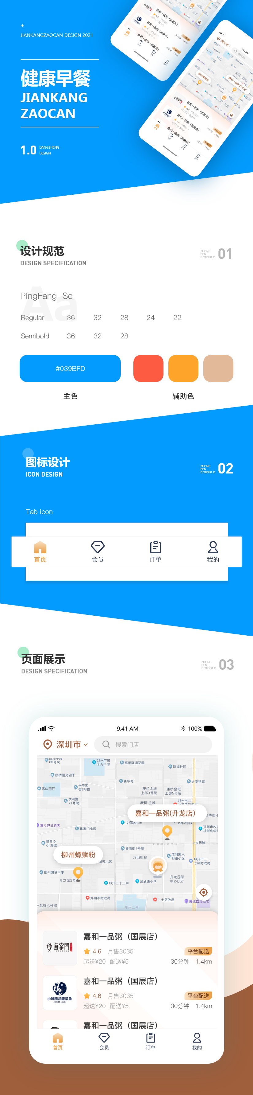 健康早餐_看图王.png