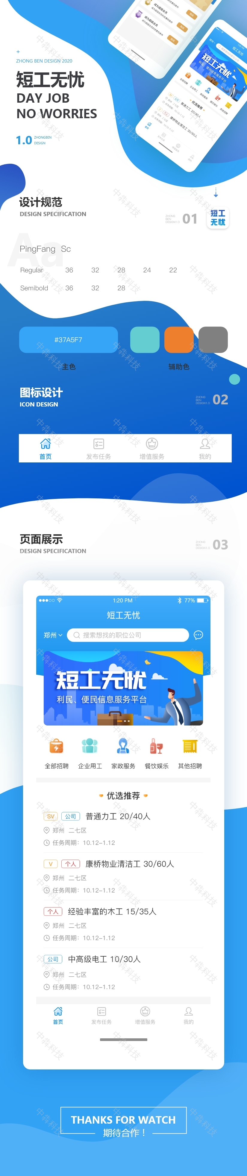 短工无忧.jpg