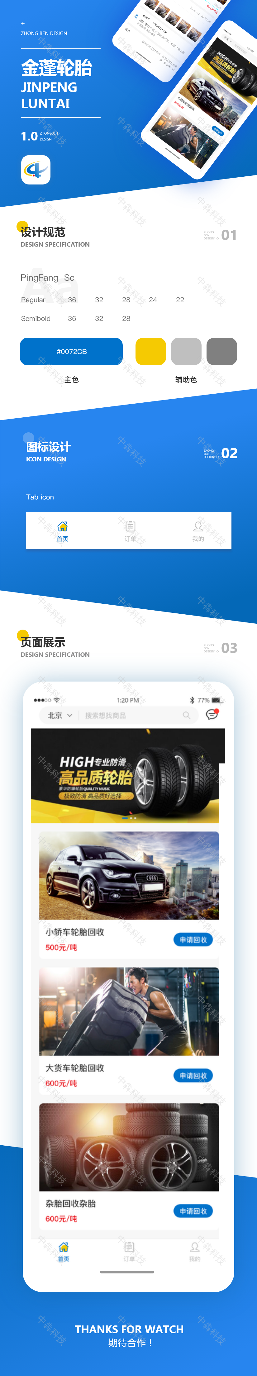 金蓬轮胎-页面.png