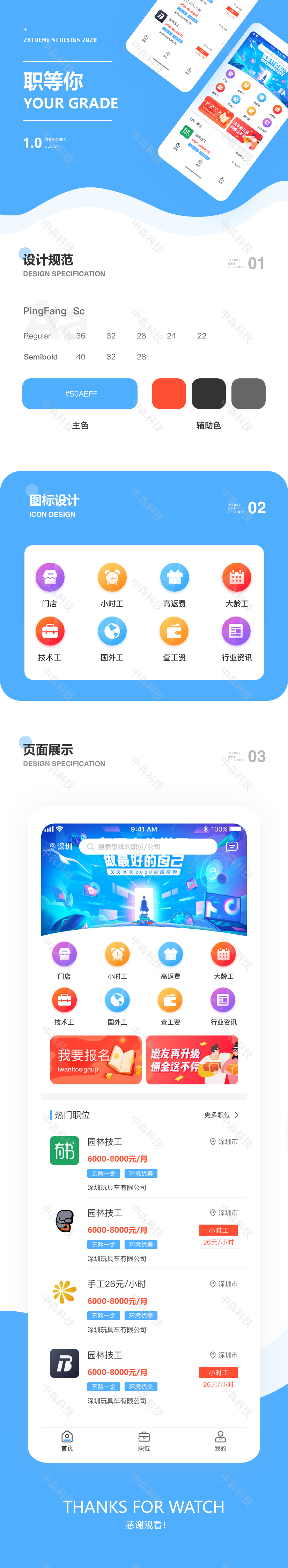 职等你1.png