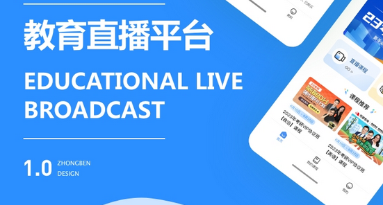 教育直播app.jpg