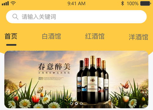 酒品商城APP1.jpg
