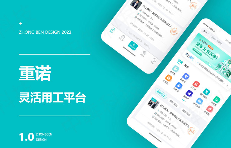 重诺灵活用工平台展示app案例.jpg