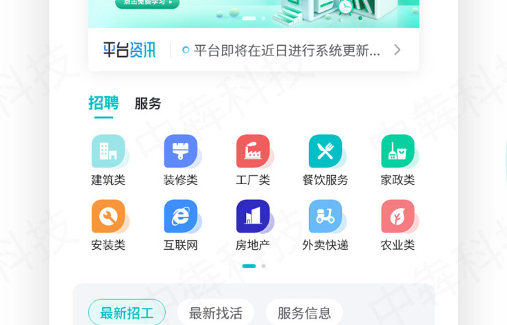 重诺灵活用工app展示案例.jpg