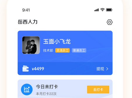 考勤app开发定制.jpg 考勤app开发定制.jpg