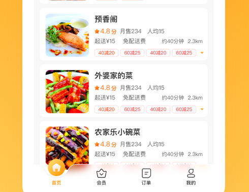 外卖app开发定制.jpg