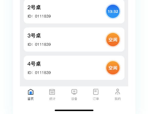 物联网app开发定制.jpg
