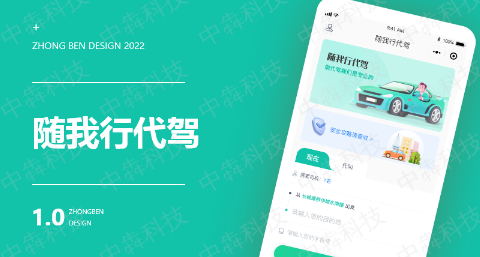 代驾app开发.jpg
