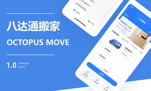 搬家APP开发.jpg