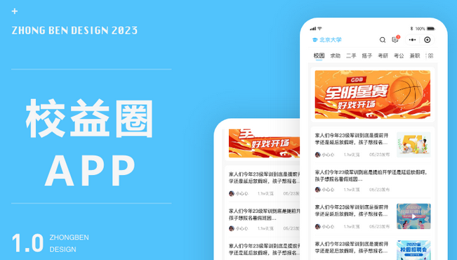 校园app开发.jpg