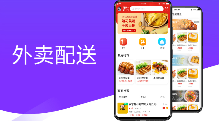 外卖app开发.png